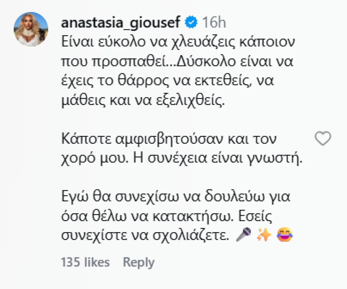 Αναστασία Γιούσεφ: Ερμήνευσε Γιώργο Μαζωνάκη και δέχτηκε αρνητικά σχόλια – «Το άκουσε ο παππούς μου που είναι ανάπηρος και σηκώθηκε να το κλείσει!» 7 Σχόλιο Αναστασία Γιούσεφ