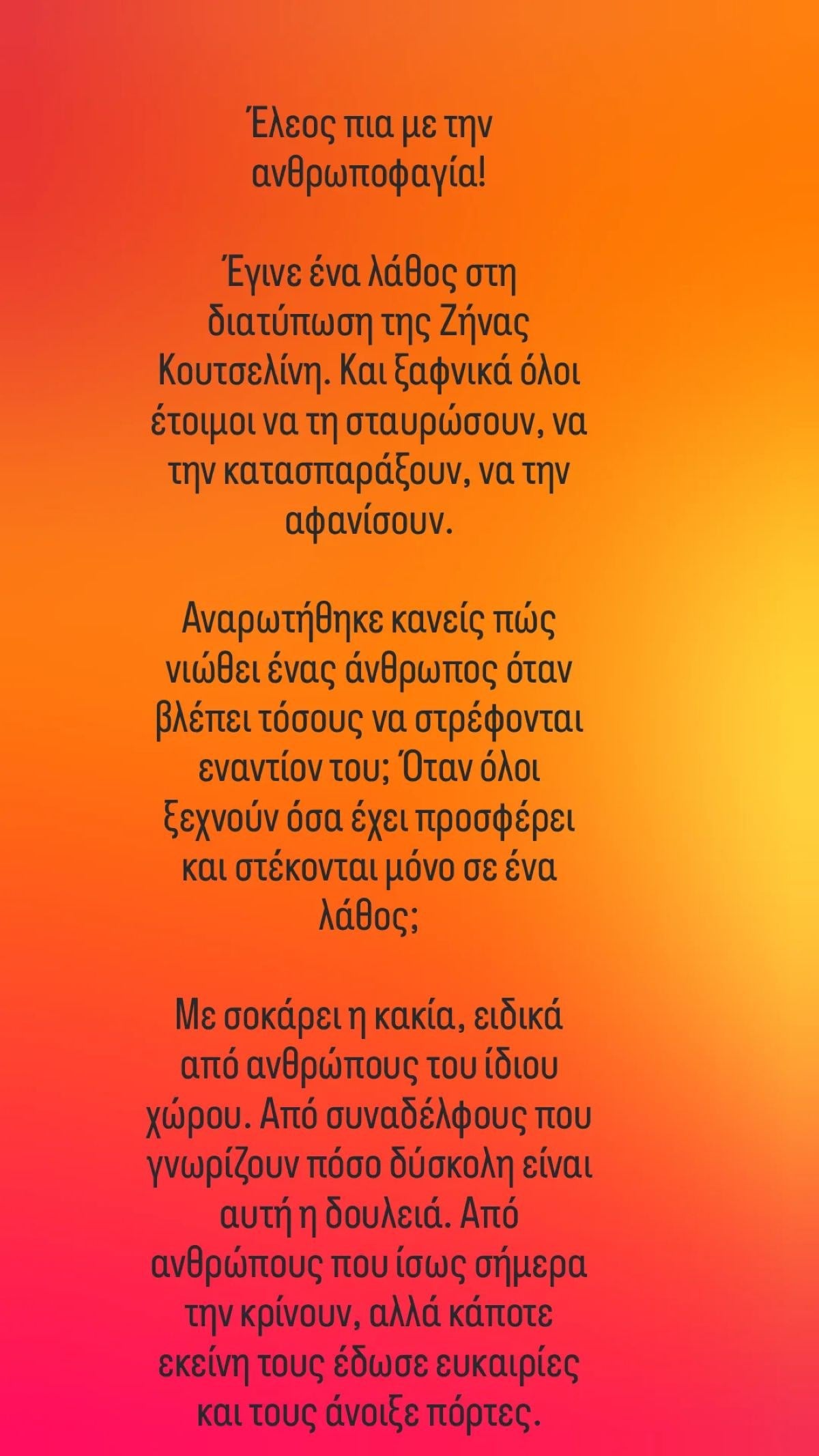 Ναταλί Κάκκαβα για τη διαμάχη Κουτσελίνη και Αντωνά: «Έλεος πια με την ανθρωποφαγία» – Η αποκάλυψη για τον Γρηγόρη Γκουντάρα 9 Ναταλί Κάκκαβα για Ζήνα Κουτσελίνη