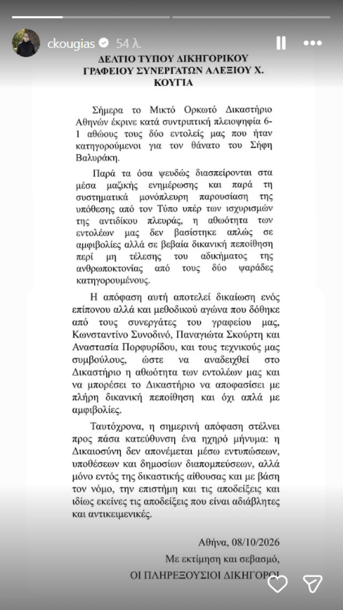 Χρίστος Κούγιας μετά την αθώωση των δύο ψαράδων για την υπόθεση Βαλυράκη – Η αναφορά στη μνήμη του πατέρα του 9 Χρίστος Κούγιας ανακοίνωση