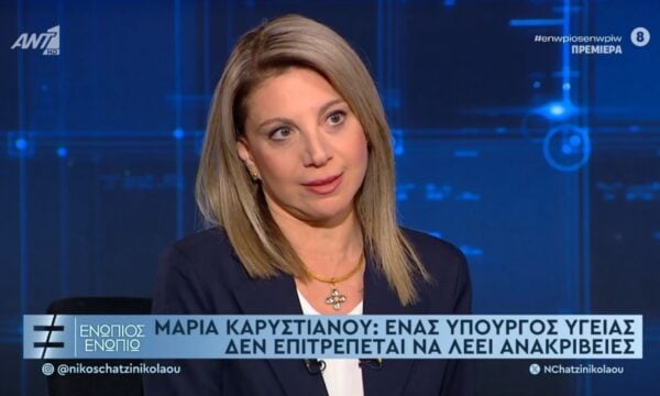 Καρυστιανού: Η απάντηση για την κβαντική ιατρική – Το μηχάνημα δεν είναι επεμβατικό και δεν απαιτεί άδεια