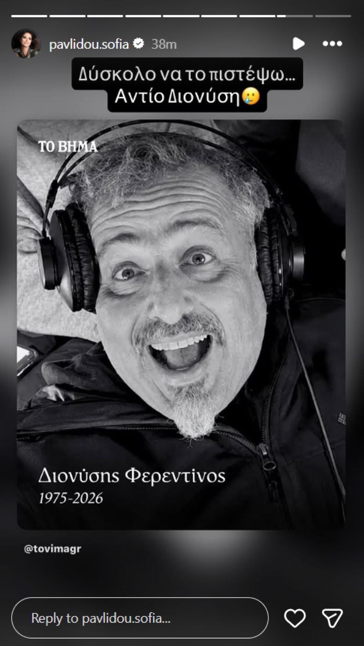 Σοφία Παυλίδου: Με σπαρακτικό μήνυμα δηλώνει πως δυσκολεύεται να πιστέψει τον θάνατο του Διονύση Φερεντίνου 7 Σοφία Παυλίδου για Διονύση Φερεντίνο