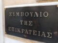 Φοροδιαφυγή: Αντισυνταγματική η 20ετής παραγραφή με νέα απόφαση του Συμβουλίου της Επικρατείας