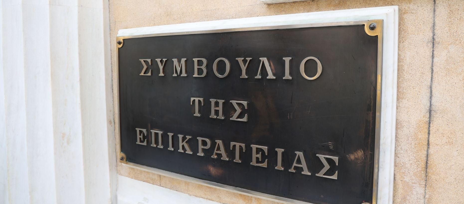 Φοροδιαφυγή: Αντισυνταγματική η 20ετής παραγραφή με νέα απόφαση του Συμβουλίου της Επικρατείας