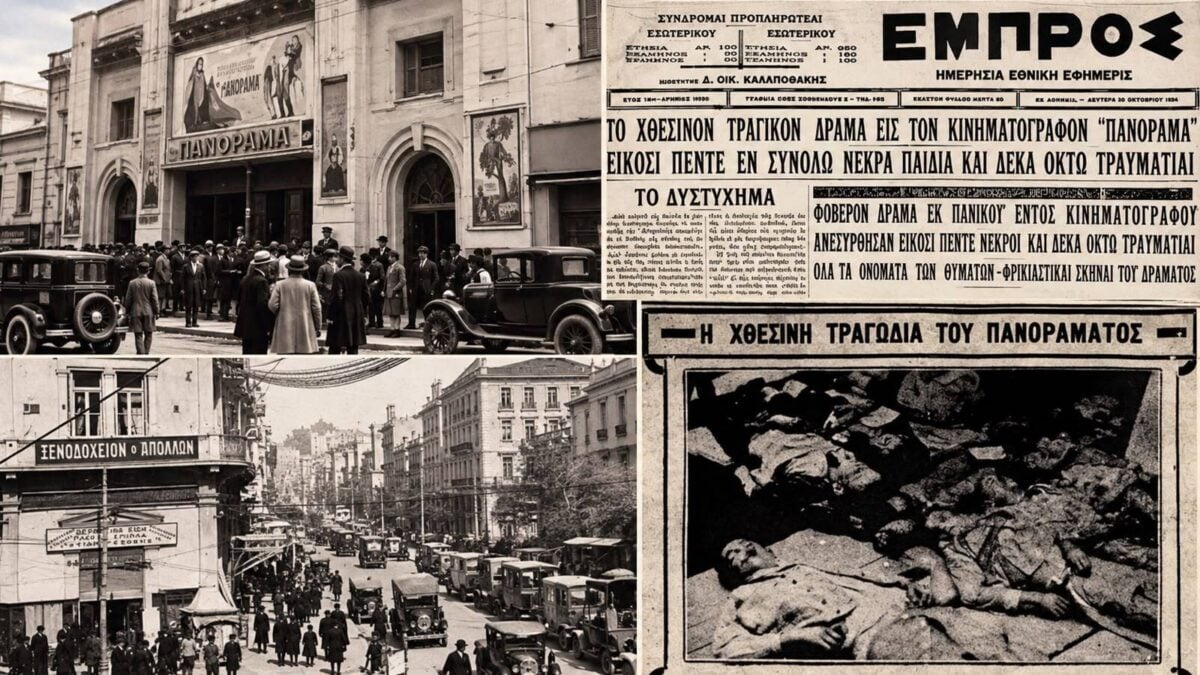 «Φωτιά!» – Πώς η κραυγή στο «Πανόραμα» οδήγησε στον θάνατο 25 παιδιών 1 «Φωτιά!» – Πώς η κραυγή στο «Πανόραμα» οδήγησε στον θάνατο 25 παιδιών