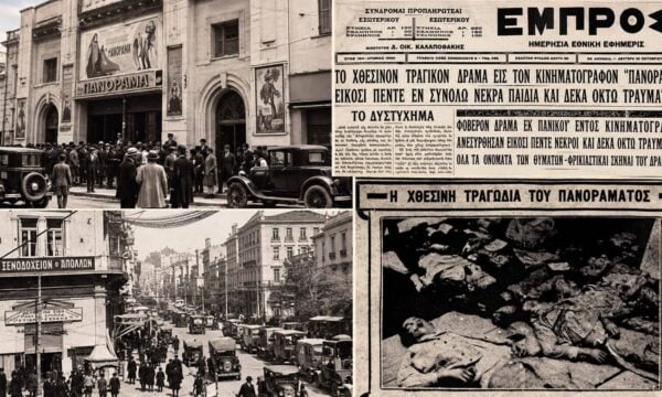 «Φωτιά!» – Πώς η κραυγή στο «Πανόραμα» οδήγησε στον θάνατο 25 παιδιών
