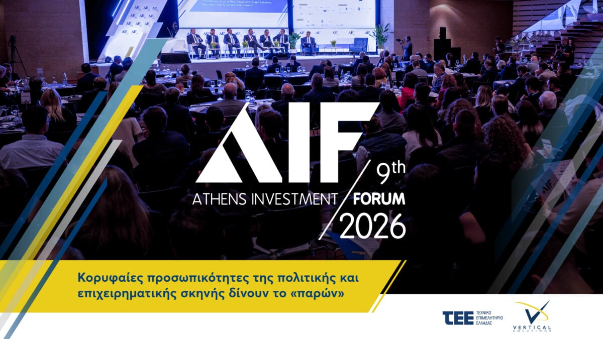 9ο Athens Investment Forum: Εκπρόσωποι της Πολιτείας και της αγοράς συζητούν για την επόμενη ημέρα 1 9ο Athens Investment Forum: Εκπρόσωποι της Πολιτείας και της αγοράς συζητούν για την επόμενη ημέρα