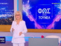 «Φως στο Τούνελ»: Η Αγγελική Νικολούλη έκανε πρεμιέρα για την 32η σεζόν – «Εγκαινιάζουμε την 32η τηλεοπτική χρονιά μας»
