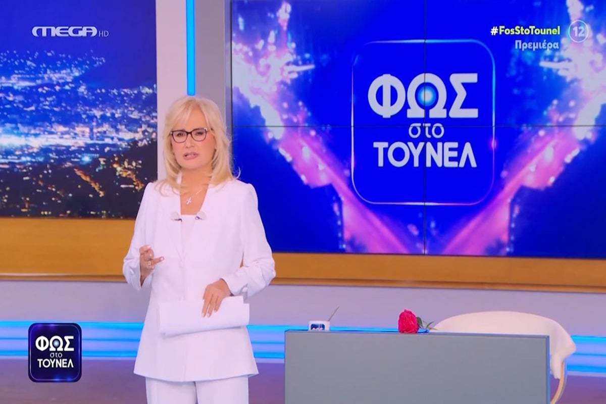 «Φως στο Τούνελ»: Η Αγγελική Νικολούλη έκανε πρεμιέρα για την 32η σεζόν – «Εγκαινιάζουμε την 32η τηλεοπτική χρονιά μας»