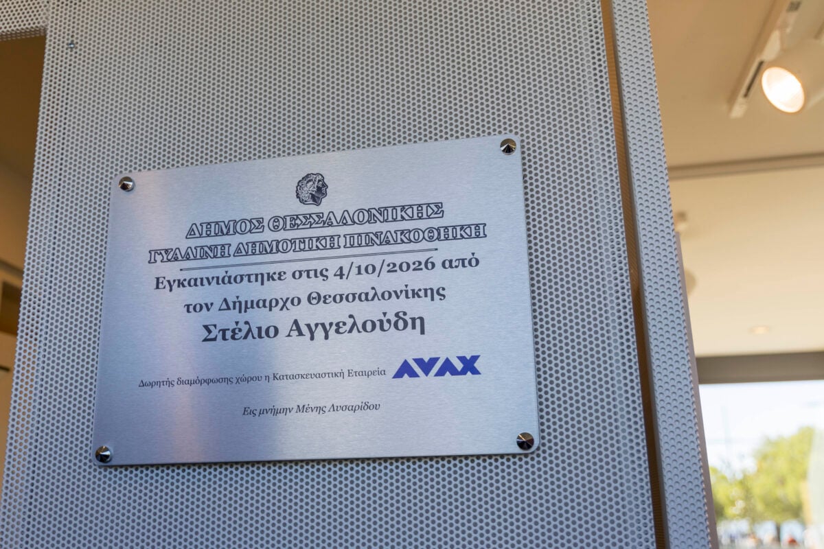 Θεσσαλονίκη: Η Γυάλινη Δημοτική Πινακοθήκη στη Νέα Παραλία υλοποιήθηκε με τη στήριξη του Ομίλου AVAX 8 Θεσσαλονίκη: Η Γυάλινη Δημοτική Πινακοθήκη στη Νέα Παραλία υλοποιήθηκε με τη στήριξη του Ομίλου AVAX