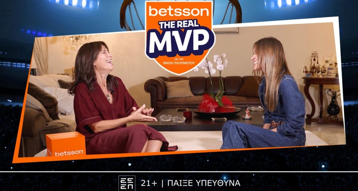 Μάσα Φασούλα στο The Real MVP της Betsson: Η κοινή ζωή με τον Παναγιώτη και η καριέρα της Μαριέλλας