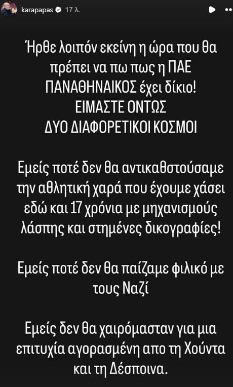 Κώστας Καραπαπάς: Η απάντησή του στη θέση του Παναθηναϊκού για τον Αλγκουαθίλ