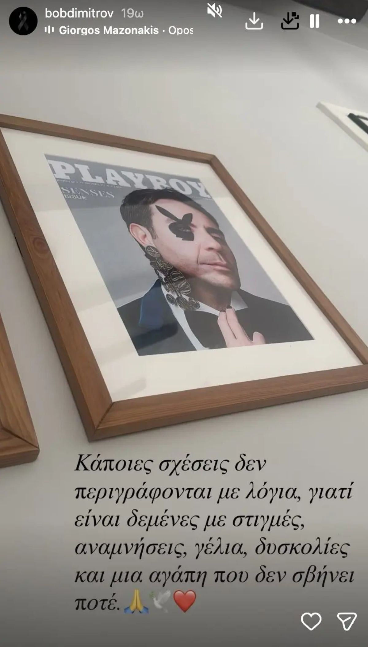 Μπομπ Δημητρόφ: Θυμάται τον Γιώργο Μαζωνάκη πριν από το μνημόσυνο – «Μια αγάπη που δεν σβήνει ποτέ» 7 Δημητρόφ Ανάρτηση