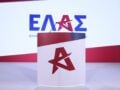 ΕΛ.Α.Σ.: Το Προγραμματικό Συνέδριο θα γίνει στα τέλη Ιανουαρίου ή στις αρχές Φεβρουαρίου