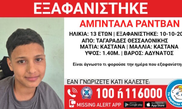 Θεσσαλονίκη: Εξαφανίστηκε 13χρονος από χώρο φιλοξενίας – Η ενημέρωση από το Χαμόγελο του Παιδιού
