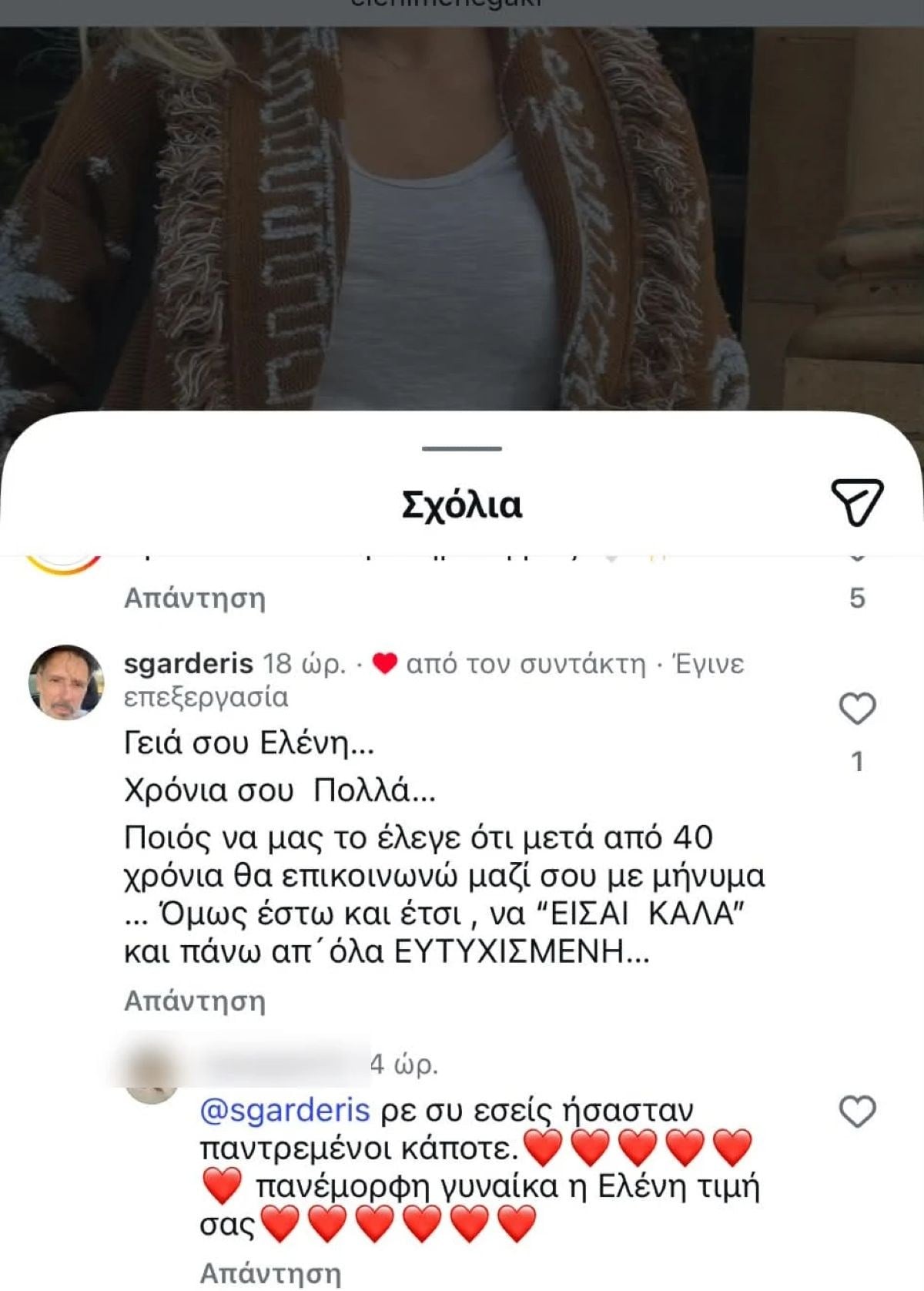 Η Ελένη Μενεγάκη δέχτηκε απρόσμενη ευχή από τον πρώτο σύζυγό της μετά από 40 χρόνια – «Ποιος να μας το έλεγε» 9 Γαρδέρης σχόλιο