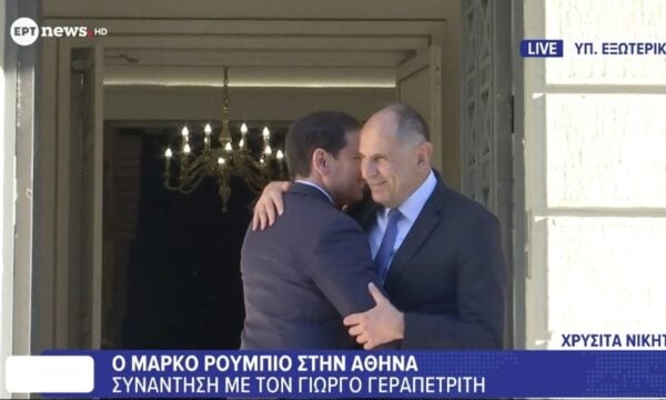 Μάρκο Ρούμπιο: Έφτασε στο ΥΠΕΞ και τον υποδέχθηκε θερμά ο Γεραπετρίτης με αγκαλιά