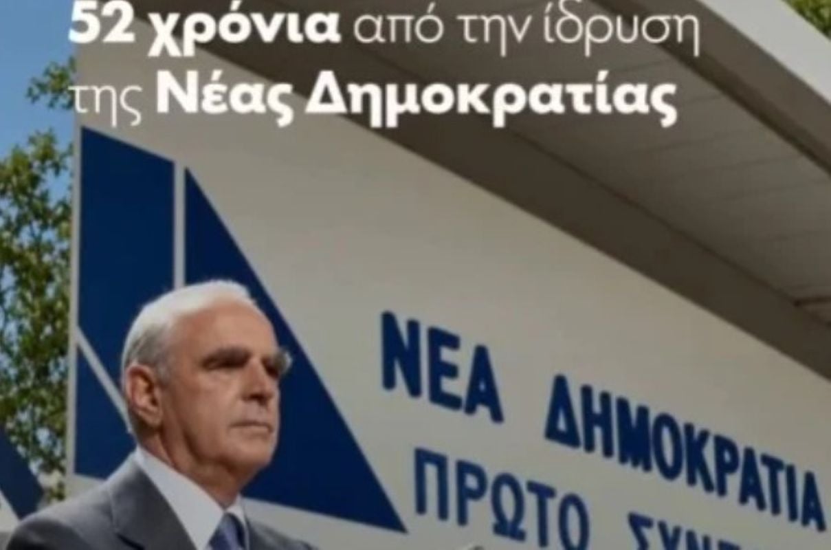 Νέα Δημοκρατία: Επετειακό βίντεο με AI για τα 52 χρόνια της – Οι πρόεδροι και ο πυρσός, αύριο η εκδήλωση