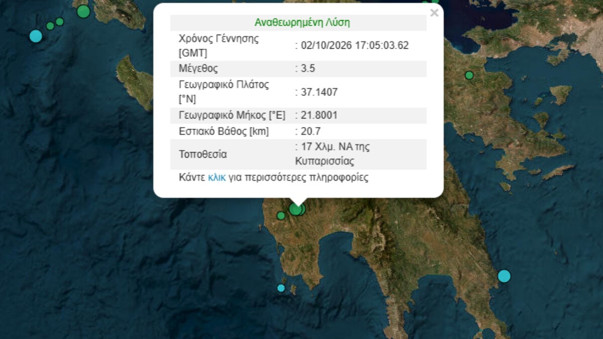 Κυπαρισσία: Σεισμός 3,5 Ρίχτερ σημειώθηκε στην περιοχή 1 Κυπαρισσία: Σεισμός 3,5 Ρίχτερ σημειώθηκε στην περιοχή