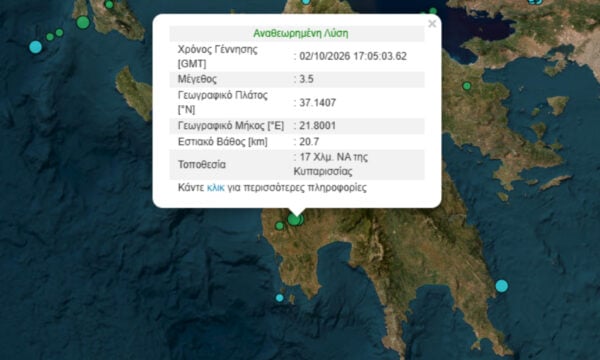Κυπαρισσία: Σεισμός 3,5 Ρίχτερ σημειώθηκε στην περιοχή