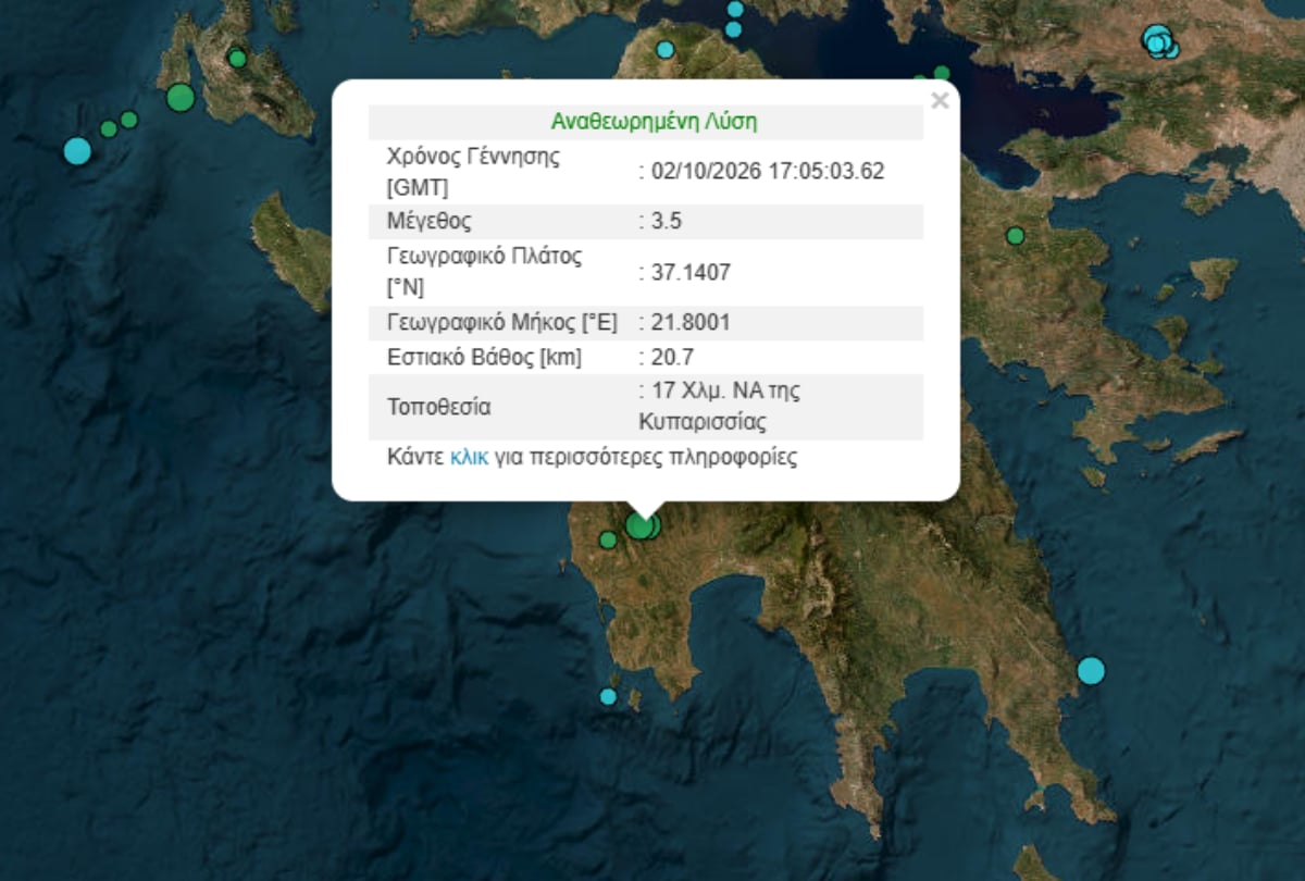 Κυπαρισσία: Σεισμός 3,5 Ρίχτερ σημειώθηκε στην περιοχή