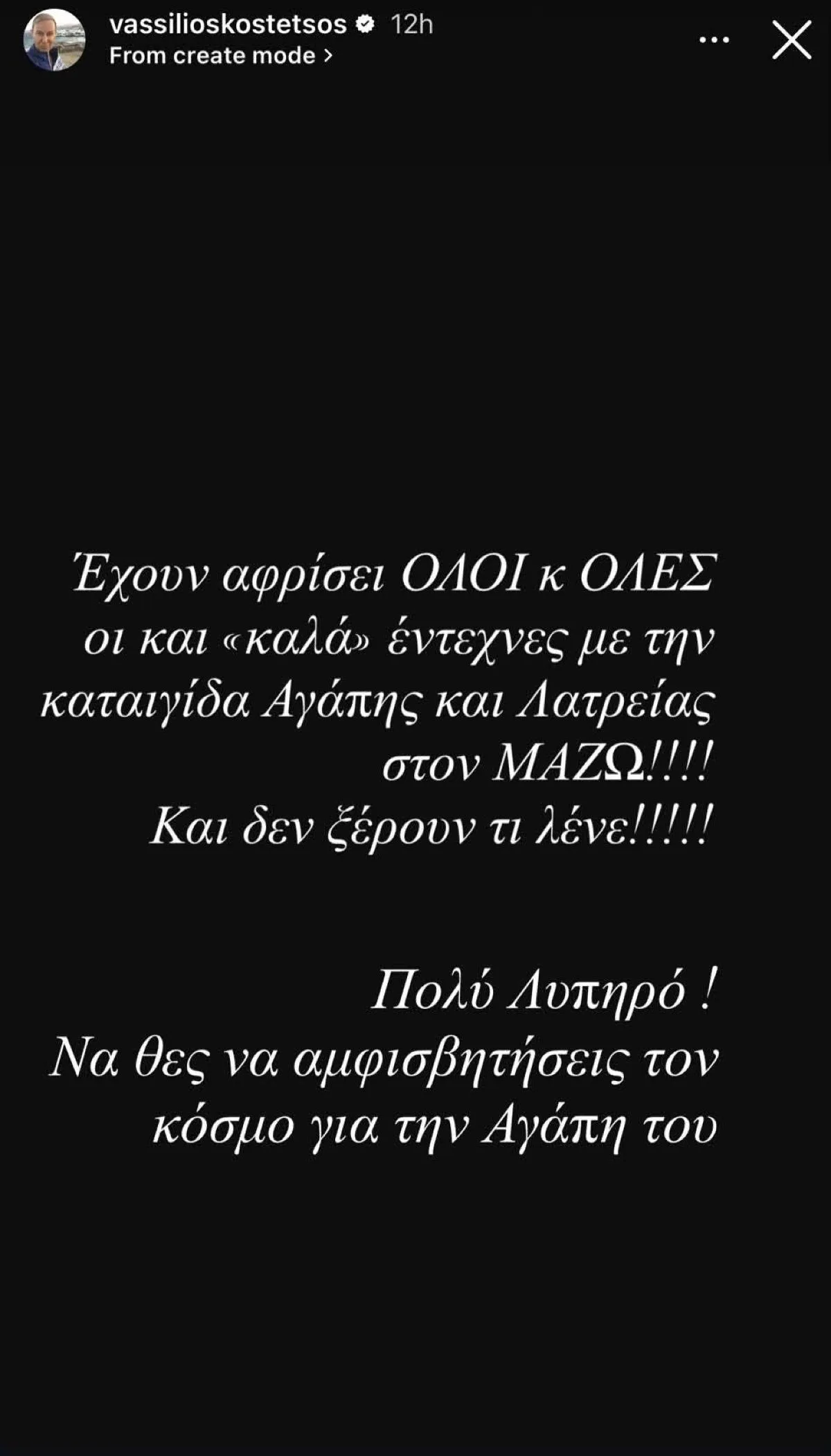 Κωστέτσος ανάρτηση
