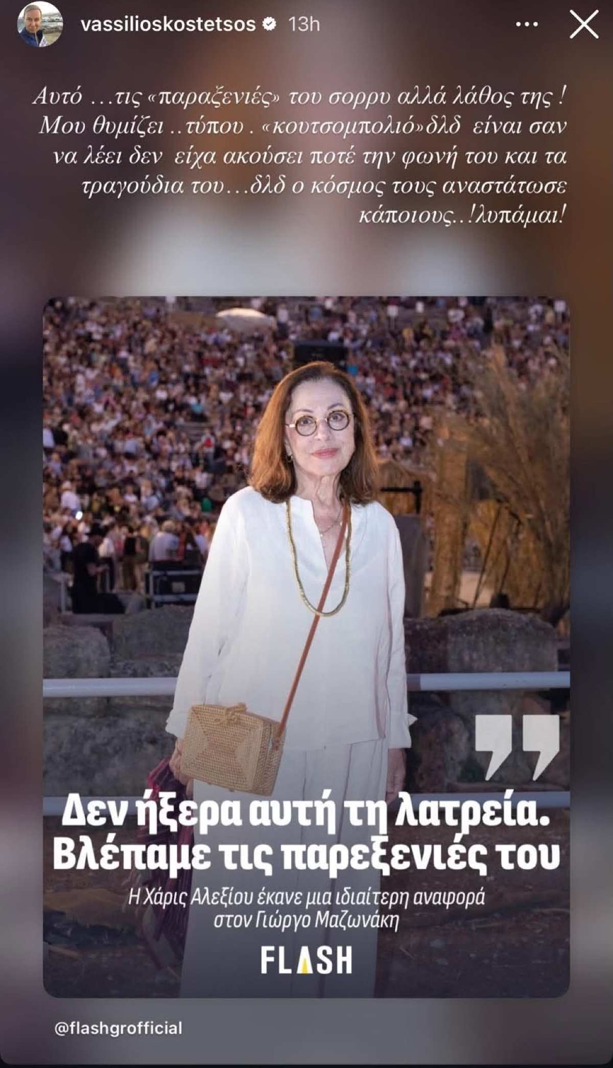 Κωστέτσος ανάρτηση