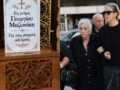 Μνημόσυνο Γιώργου Μαζωνάκη: Ποιοι δεν εμφανίστηκαν – Τα γνωστά ονόματα που έλειπαν