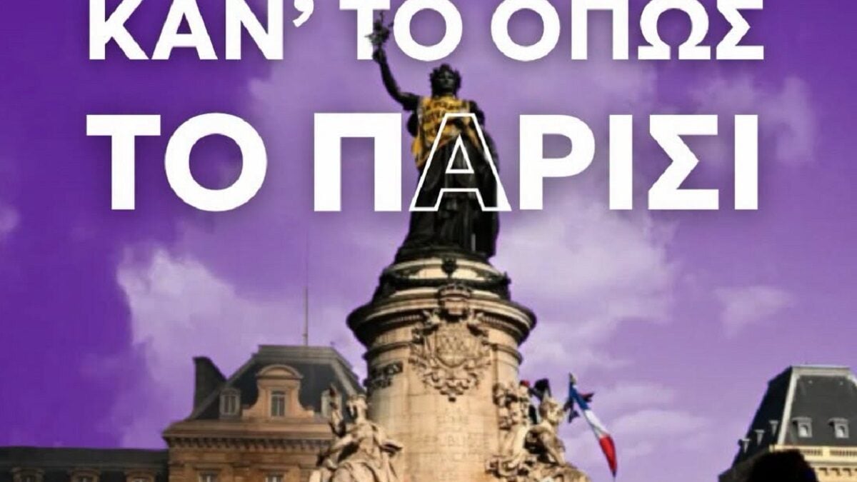 Νέα Αριστερά: Στηρίζει τα πανεκπαιδευτικά συλλαλητήρια και συμμετέχει – «Κάν’ το όπως το Παρίσι» – ΦΩΤΟ 1 Νέα Αριστερά: Στηρίζει τα πανεκπαιδευτικά συλλαλητήρια και συμμετέχει – «Κάν’ το όπως το Παρίσι» – ΦΩΤΟ