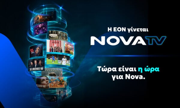 EON: Η πλατφόρμα γίνεται Nova TV με νέο τρόπο τηλεοπτικής θέασης