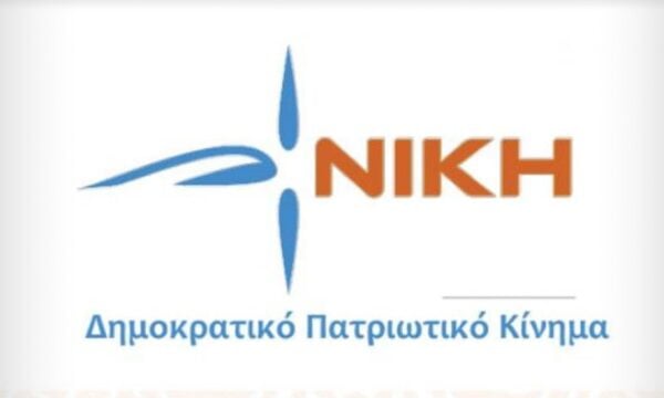 Νίκη: Ο Πρωθυπουργός επιχειρεί με «φτηνά τεχνάσματα» να εμφανίσει την τελική τιμή του πετρελαίου θέρμανσης ως καρπό των προσπαθειών του