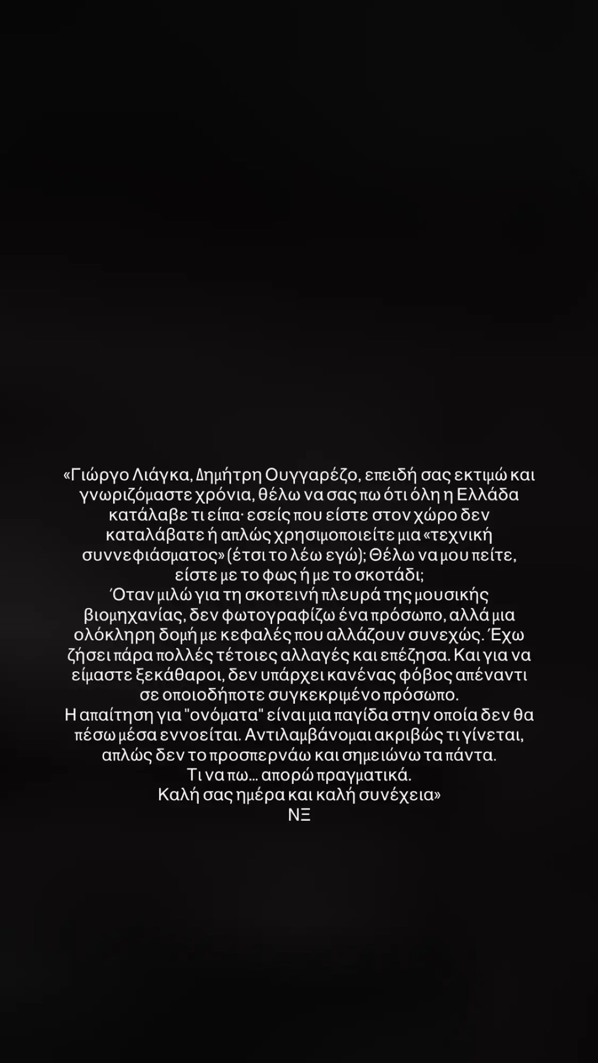 Νίνο: Απαντά σε Λιάγκα και Ουγγαρέζο για τη «σκοτεινή πλευρά» της μουσικής βιομηχανίας 7 Νίνο για Λιάγκα, Ουγγαρέζο