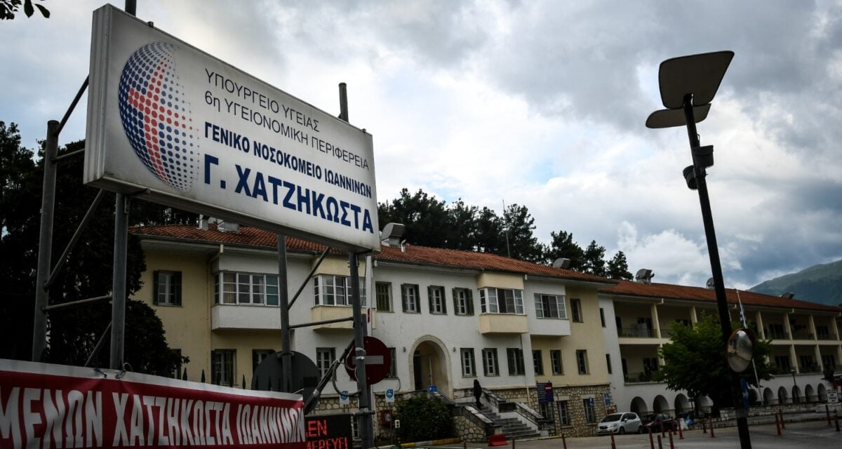 Ιωάννινα: Νεκρό στο νοσοκομείο βρέφος τριών μηνών – Έρευνα από την αστυνομία