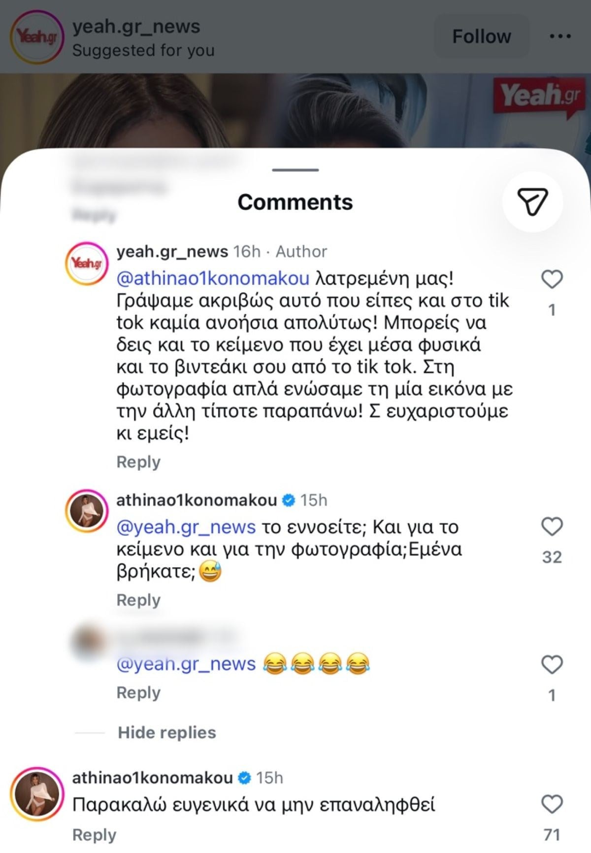 Η Αθηνά Οικονομάκου ξεσπά κατά γνωστής ιστοσελίδας: «Εμένα βρήκατε; Να μην επαναληφθεί» 9 Οικονομάκου