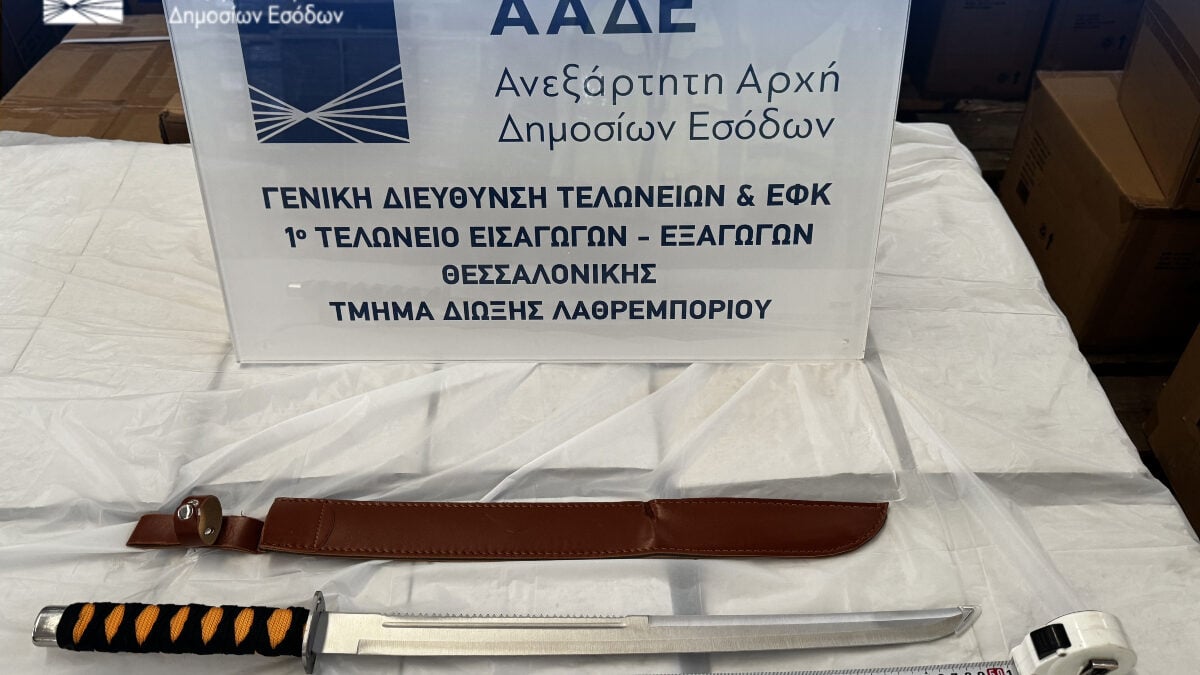 Θεσσαλονίκη: Κοντέινερ δηλωμένο με «γυαλιά ηλίου και χάντρες» έκρυβε 3.081 όπλα – Η ΑΑΔΕ εντόπισε στιλέτα, σπαθιά και σιδηρογροθιές 1 Θεσσαλονίκη: Κοντέινερ δηλωμένο με «γυαλιά ηλίου και χάντρες» έκρυβε 3.081 όπλα – Η ΑΑΔΕ εντόπισε στιλέτα, σπαθιά και σιδηρογροθιές