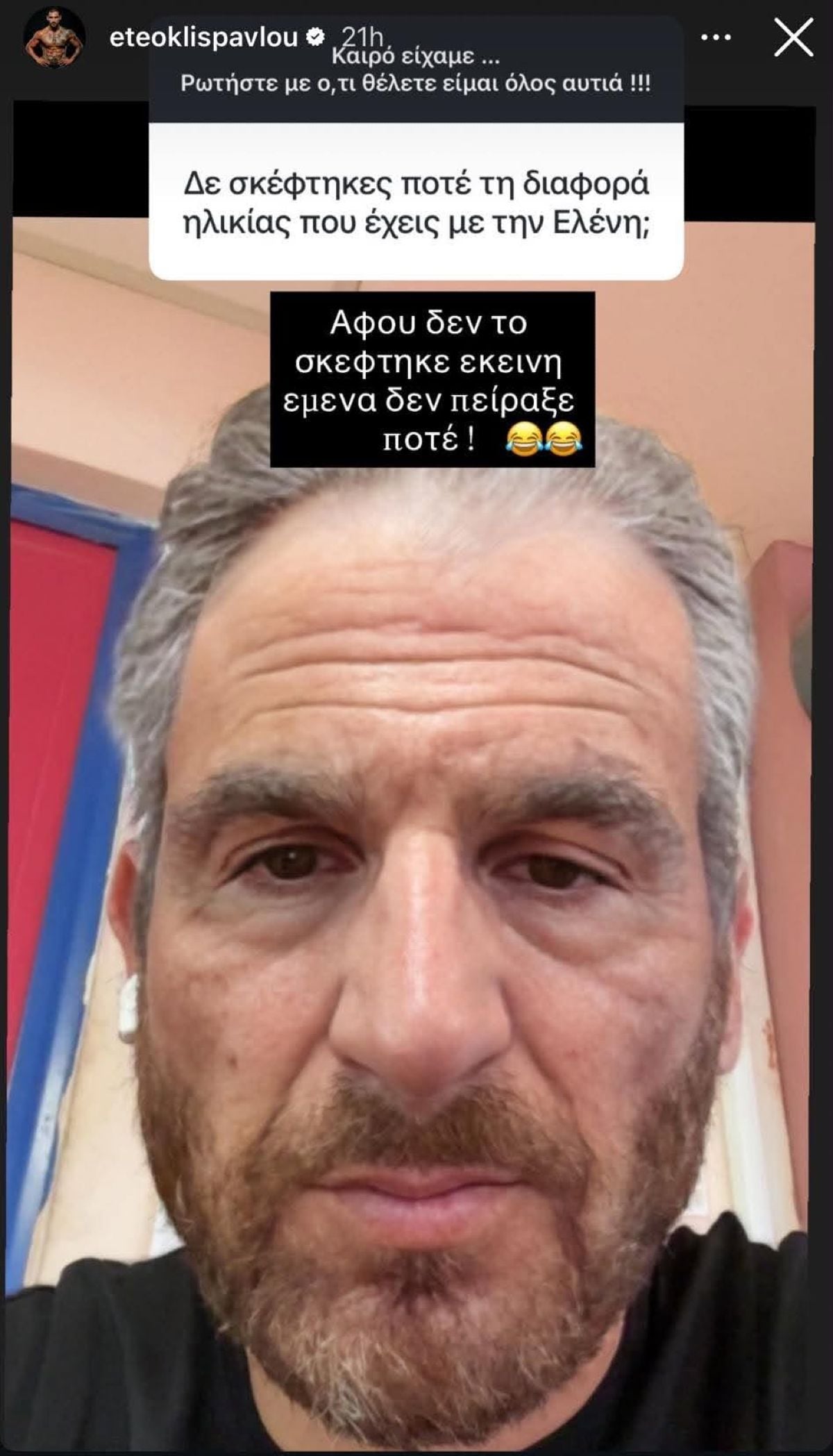 Ετεοκλής Παύλου: Η επική ανάρτησή του για τη διαφορά ηλικίας με την Ελένη Χατζίδου 9 Ετεοκλής Παύλου