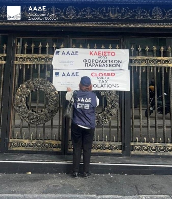 ΑΑΔΕ: Έκλεισε για 48 ώρες ένα νυχτερινό κέντρο – Δεν είχε εκδώσει τρεις αποδείξεις αξίας 4.560 ευρώ