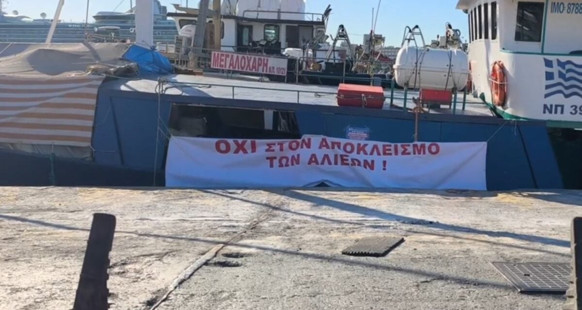 Ψαράδες: Κλιμακώνουν τις κινητοποιήσεις για τον κλάδο – Καταγγέλλουν εισαγωγή τουρκικών ψαριών