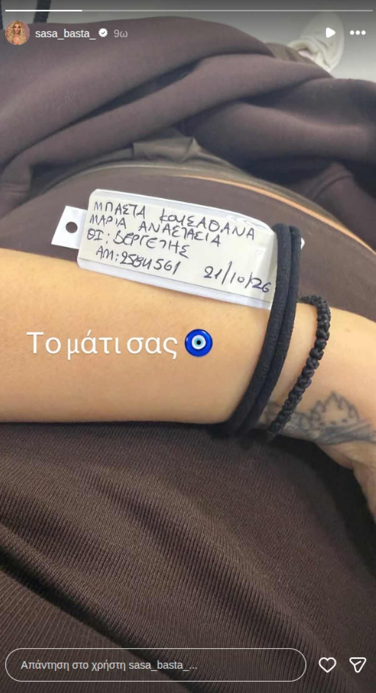 Σάσα Μπάστα: Στο νοσοκομείο στον πέμπτο μήνα της εγκυμοσύνης της – Η φωτογραφία που προκάλεσε ανησυχία 10 Σάσα Μπάστα