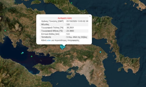 Θήβα: Σεισμός 3,8 Ρίχτερ σημειώθηκε το απόγευμα της Πέμπτης
