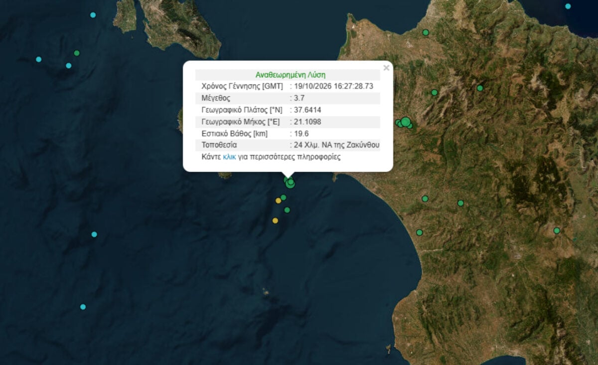 Σεισμός 3,7 Ρίχτερ στη Ζάκυνθο τη Δευτέρα 19 Οκτωβρίου 2026