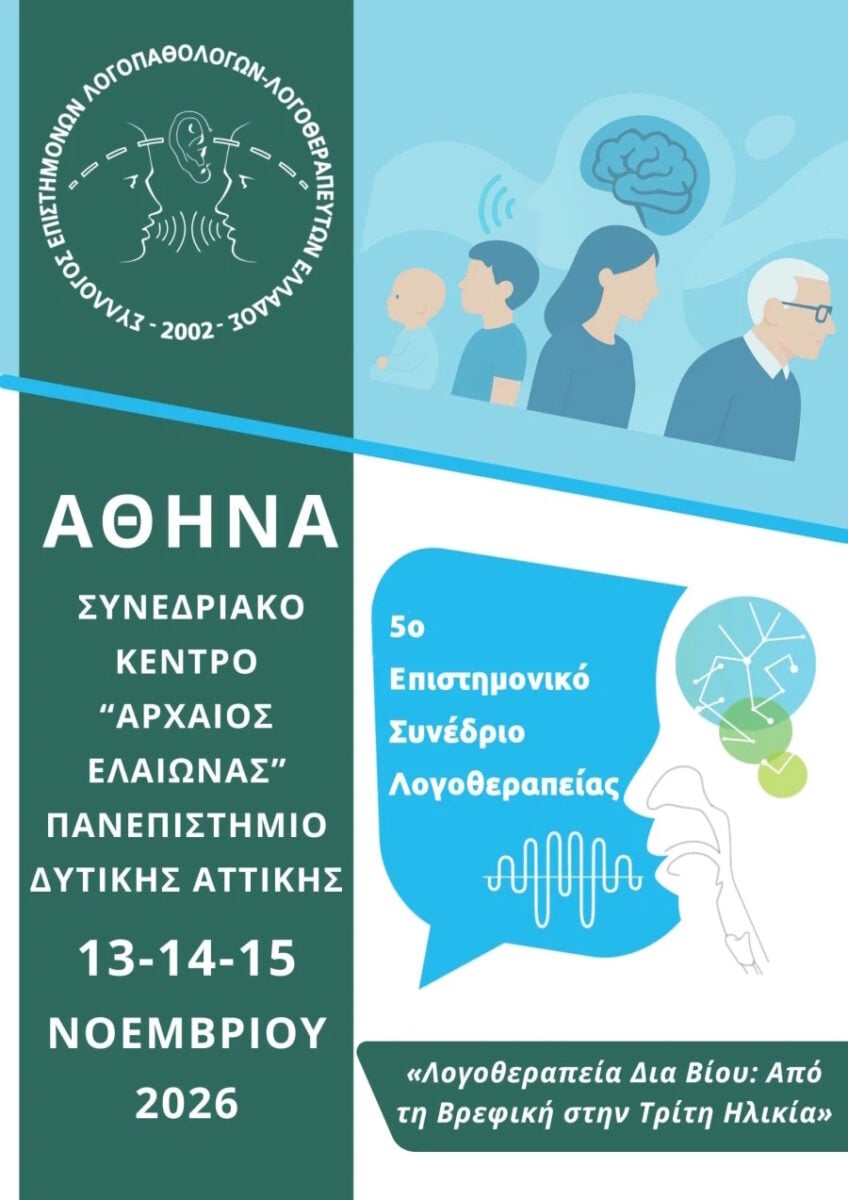 Το 5ο Επιστημονικό Συνέδριο Λογοθεραπείας καλύπτει το φάσμα από τη βρεφική στην τρίτη ηλικία 8 Το 5ο Επιστημονικό Συνέδριο Λογοθεραπείας καλύπτει το φάσμα από τη βρεφική στην τρίτη ηλικία