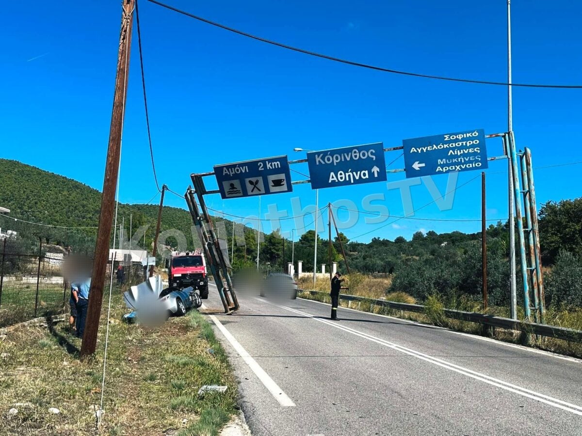 Σοφικό: Αυτοκίνητο έκοψε μεταλλικό σκελετό πινακίδων σε τροχαίο – Βίντεο και φωτογραφίες 9 Αυτοκίνητο ξήλωσε μεταλλικό σκελετό πινακίδων σε τροχαίο στο Σοφικό