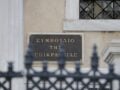 ΣτΕ: Αντισυνταγματική κρίθηκε η 20ετής παραγραφή χρεών προς το Δημόσιο – Εφαρμόζεται η 5ετία