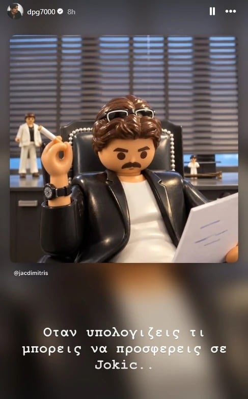 Δημήτρης Γιαννακόπουλος: Το story με Playmobil και το μήνυμα «Όταν υπολογίζεις τι μπορείς να προσφέρεις σε Γιόκιτς» 7 Δημήτρης Γιαννακόπουλος: Το story με Playmobil και το μήνυμα «Όταν υπολογίζεις τι μπορείς να προσφέρεις σε Γιόκιτς»