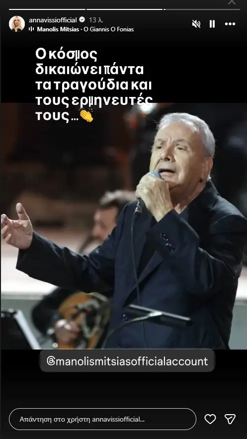 Άννα Βίσση: Η ανάρτηση πριν από τη διαμάχη με τον Καρβέλα – «Ο κόσμος πάντα δικαιώνει τα τραγούδια και τους ερμηνευτές τους» 7 Άννα Βίσση: Η ανάρτηση πριν από τη ρήξη με τον Καρβέλα – «Ο κόσμος πάντα δικαιώνει τα τραγούδια και τους ερμηνευτές τους»