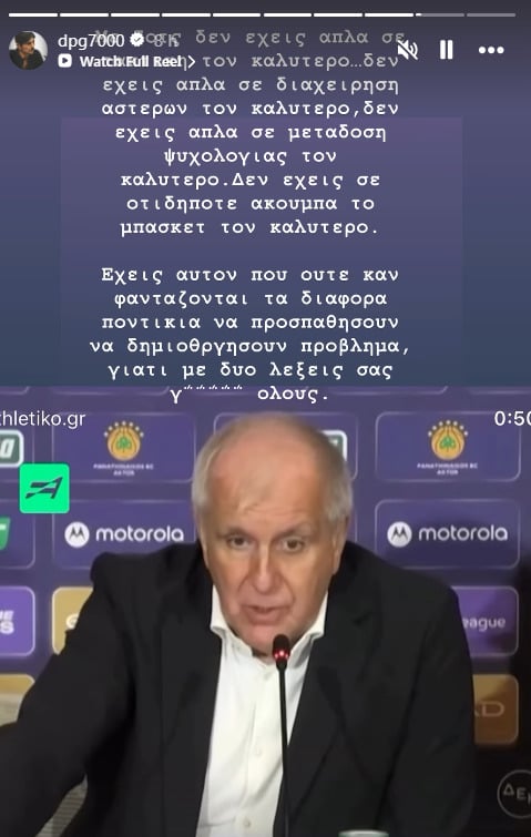 Δημήτρης Γιαννακόπουλος και Ζέλικο Ομπράντοβιτς: «Με τον Ζοτς ούτε καν φαντάζονται να δημιουργήσουν πρόβλημα» 7 Δημήτρης Γιαννακόπουλος και Ζέλικο Ομπράντοβιτς: «Με τον Ζοτς ούτε καν φαντάζονται να δημιουργήσουν πρόβλημα»