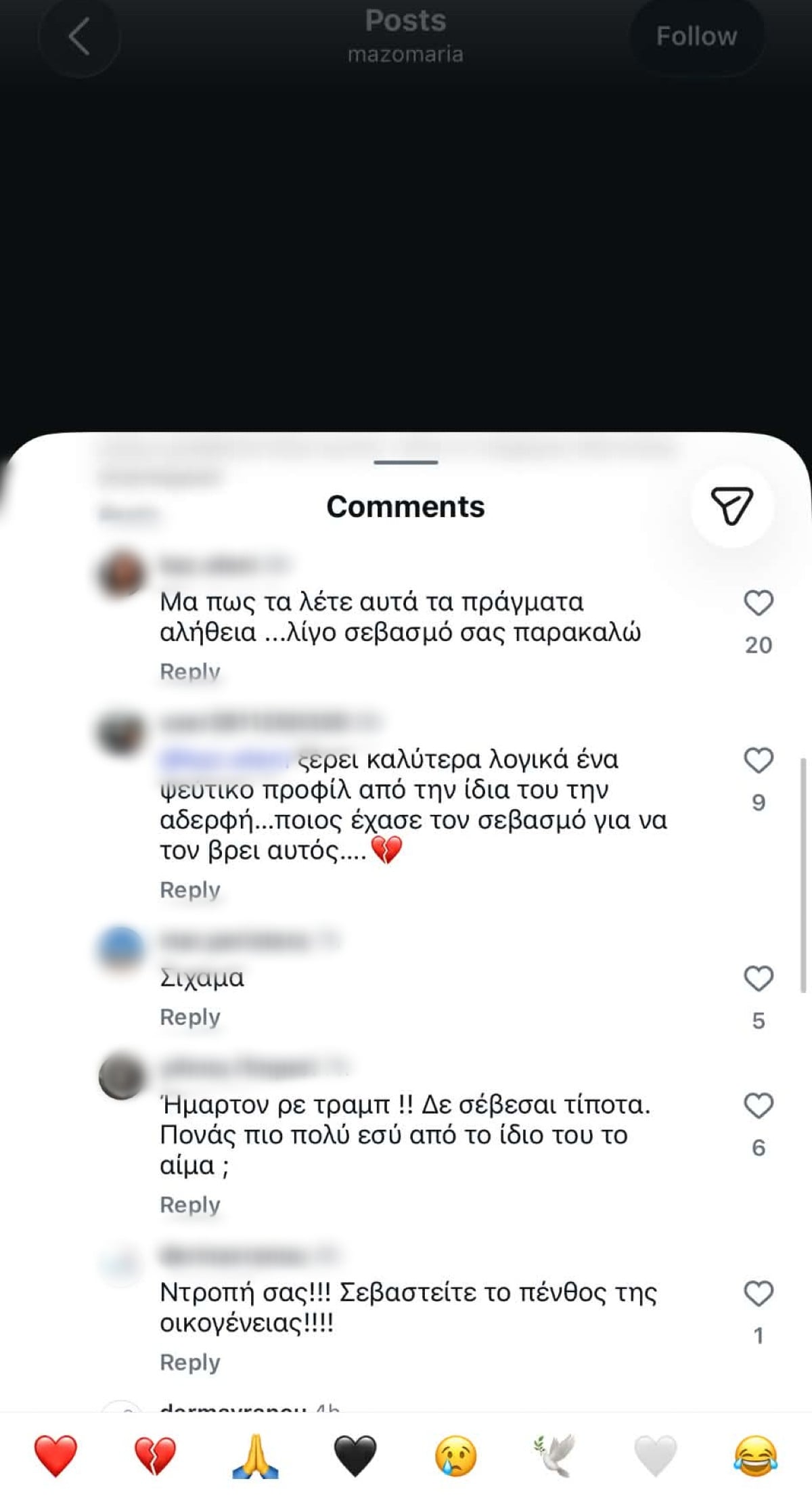 Σχόλια στην ανάρτηση της Μαρίας Μαζωνάκη