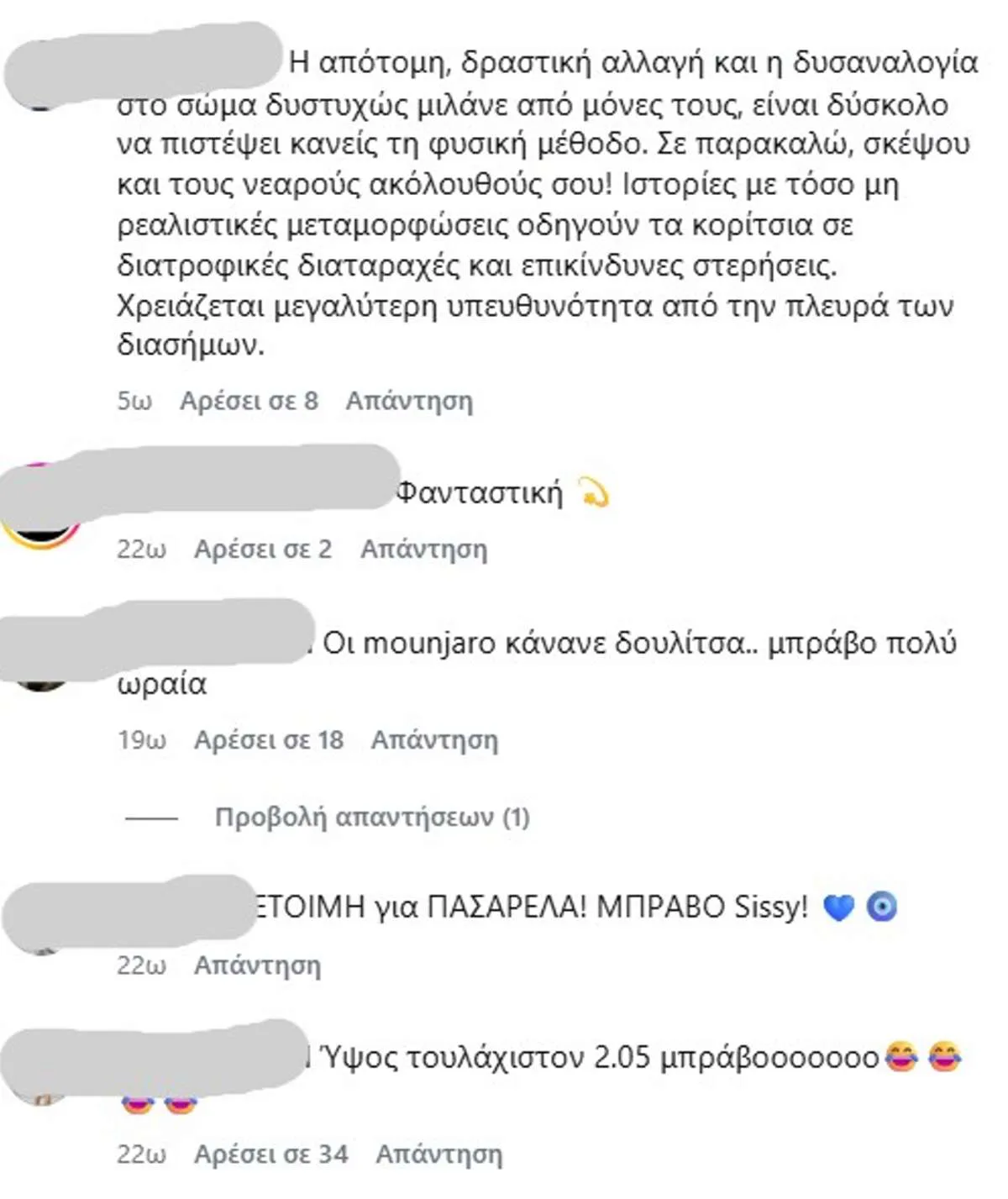 Σίσσυ Χρηστίδου: Η νέα φωτογραφία της προκάλεσε καυστικά σχόλια – «Οι mounjaro κάνανε δουλίτσα…» 11 Σίσσυ Χρηστίδου σχόλια