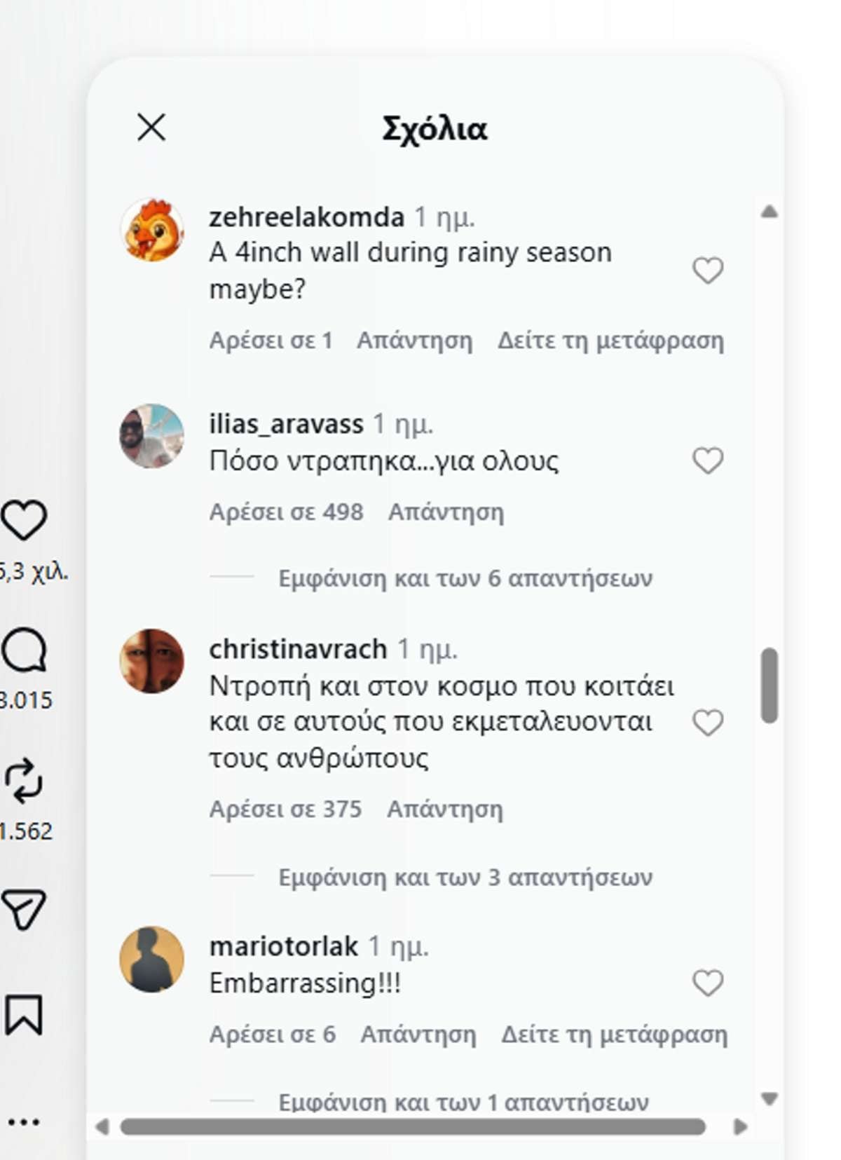 Σχόλια για σκηνικό στη Σαντορίνη