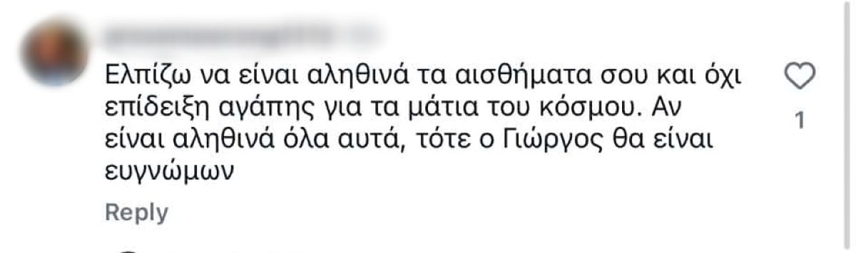Σχόλιο στην ανάρτηση της Μαρίας Μαζωνάκη